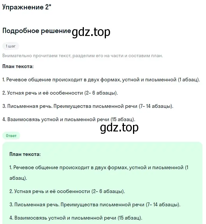 Решение номер ? 1 (страница 43) гдз по русскому языку 10 класс Львова, Львов, учебник