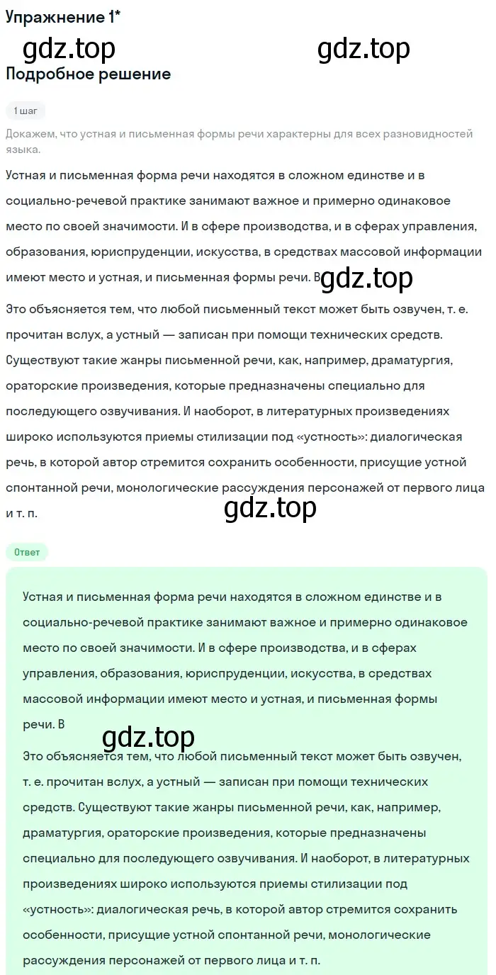 Решение номер ? 1 (страница 46) гдз по русскому языку 10 класс Львова, Львов, учебник