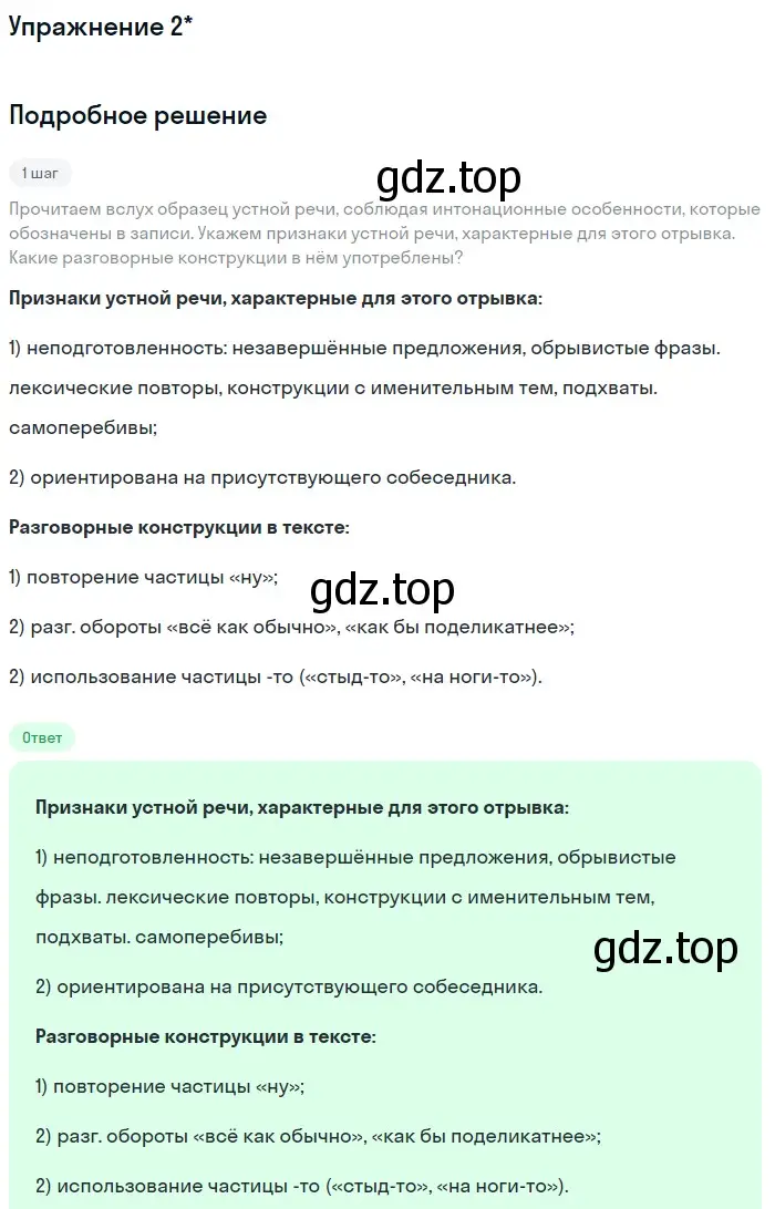 Решение номер ? 2 (страница 56) гдз по русскому языку 10 класс Львова, Львов, учебник