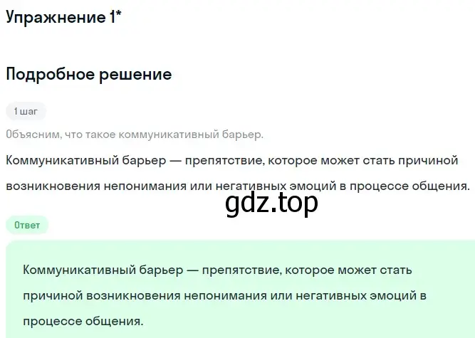 Решение номер ? 1 (страница 89) гдз по русскому языку 10 класс Львова, Львов, учебник