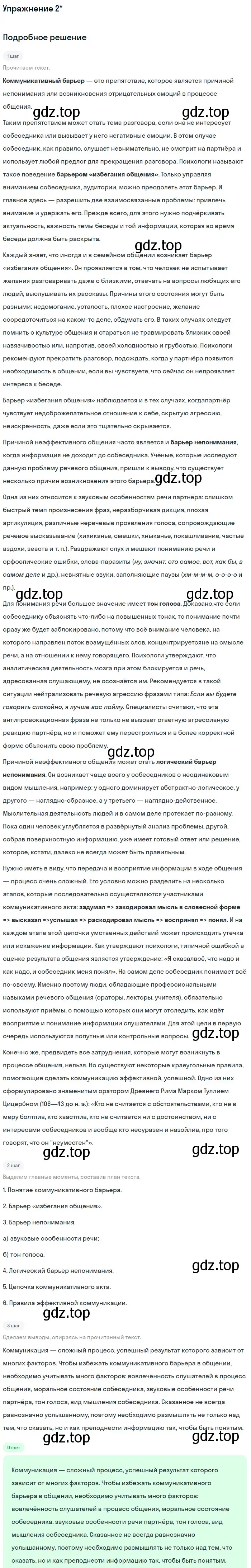 Решение номер ? 2 (страница 89) гдз по русскому языку 10 класс Львова, Львов, учебник