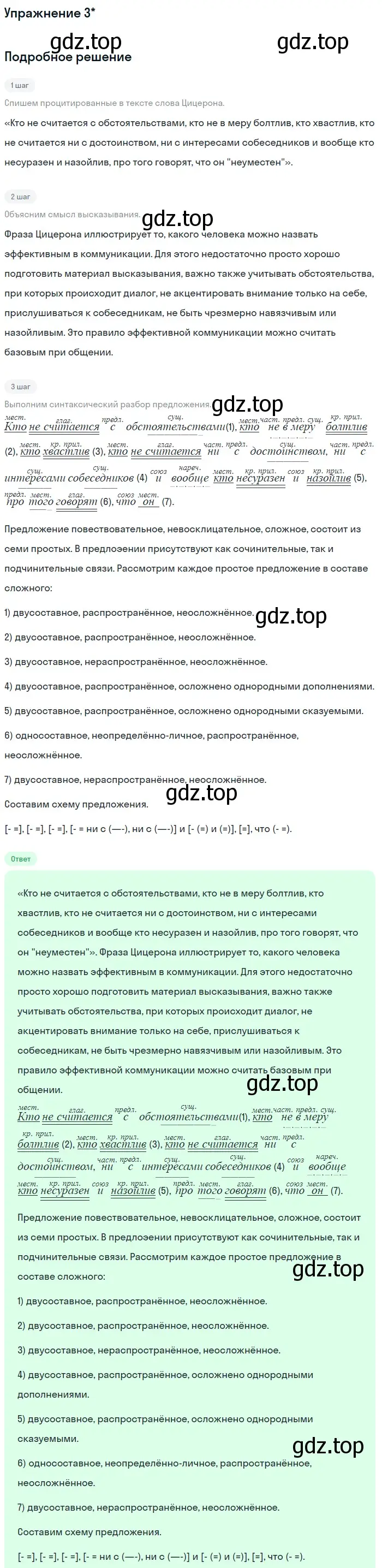 Решение номер ? 3 (страница 89) гдз по русскому языку 10 класс Львова, Львов, учебник