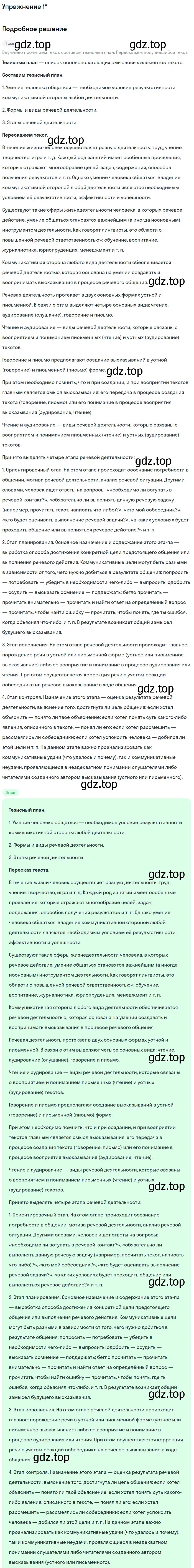 Решение номер ? 1 (страница 118) гдз по русскому языку 10 класс Львова, Львов, учебник