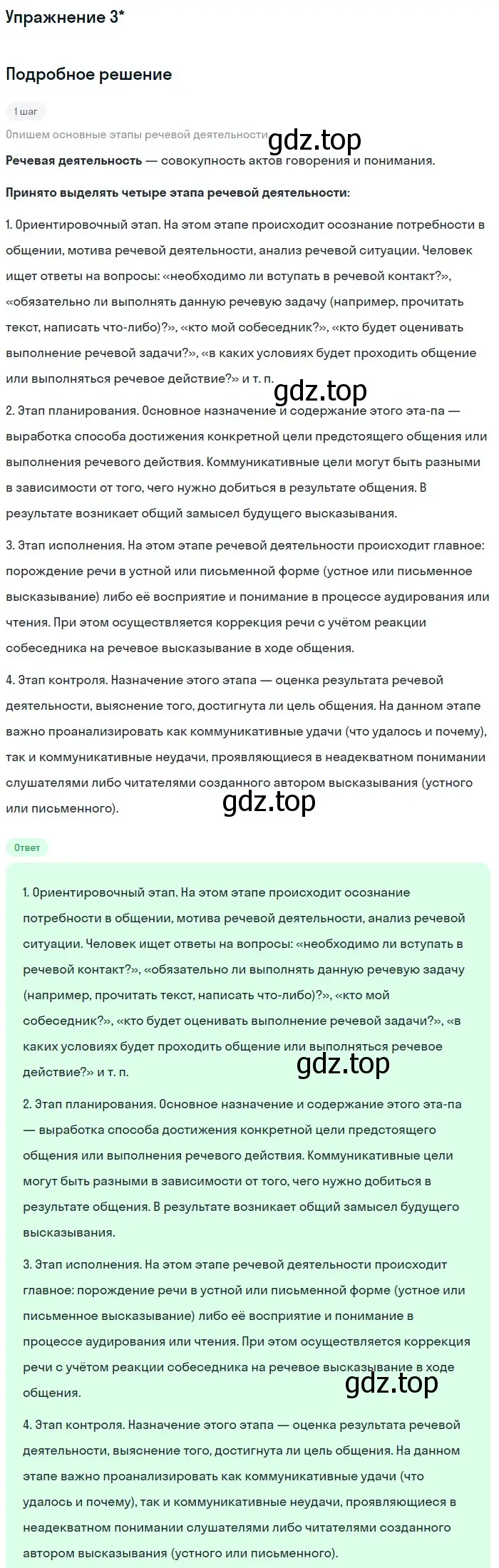 Решение номер ? 2 (страница 120) гдз по русскому языку 10 класс Львова, Львов, учебник