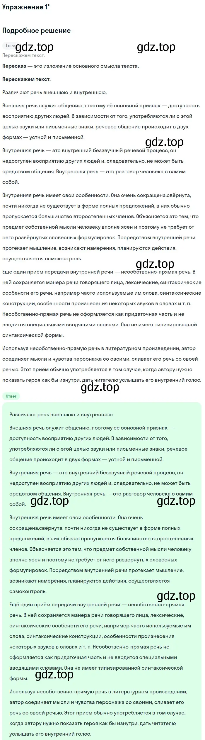 Решение номер ? 1 (страница 127) гдз по русскому языку 10 класс Львова, Львов, учебник