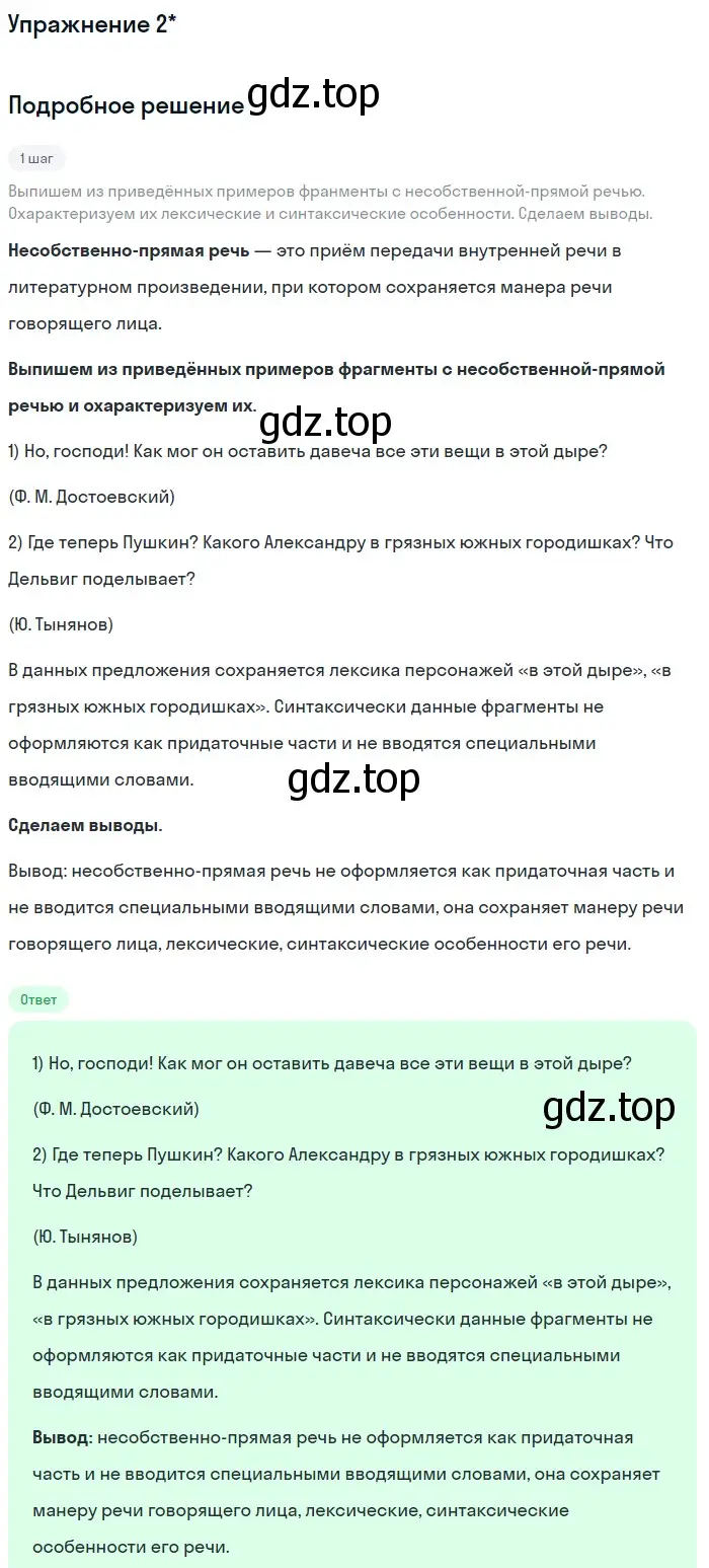 Решение номер ? 2 (страница 127) гдз по русскому языку 10 класс Львова, Львов, учебник