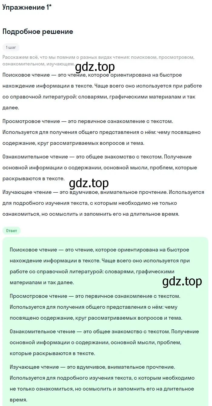 Решение номер ! 1 (страница 137) гдз по русскому языку 10 класс Львова, Львов, учебник