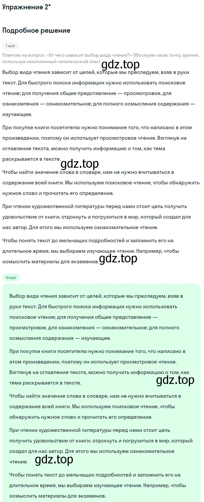 Решение номер ! 2 (страница 137) гдз по русскому языку 10 класс Львова, Львов, учебник