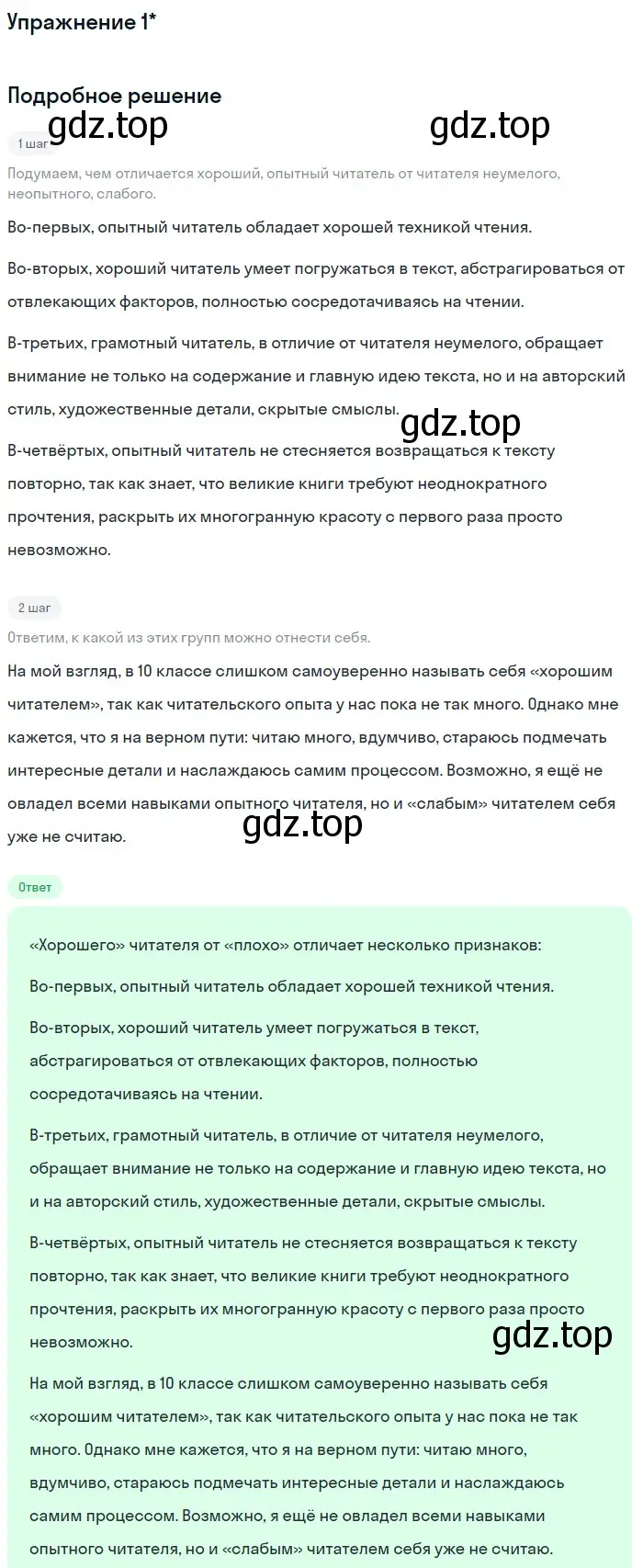 Решение номер ! 1 (страница 151) гдз по русскому языку 10 класс Львова, Львов, учебник