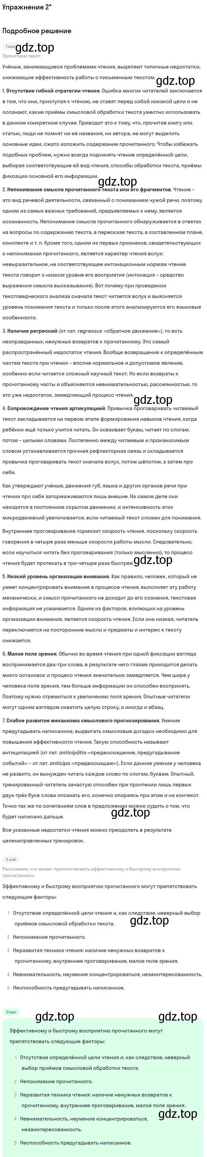 Решение номер ? 1 (страница 151) гдз по русскому языку 10 класс Львова, Львов, учебник