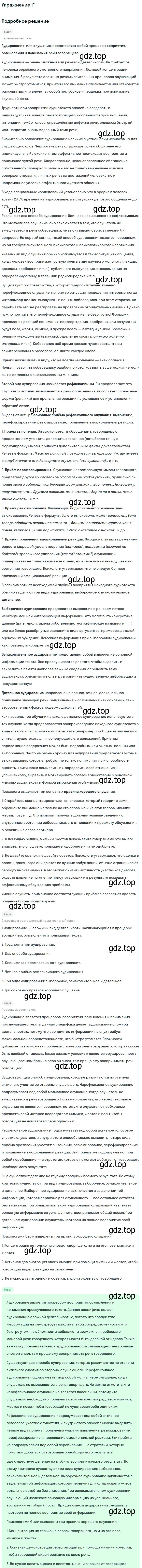 Решение номер ? 1 (страница 180) гдз по русскому языку 10 класс Львова, Львов, учебник