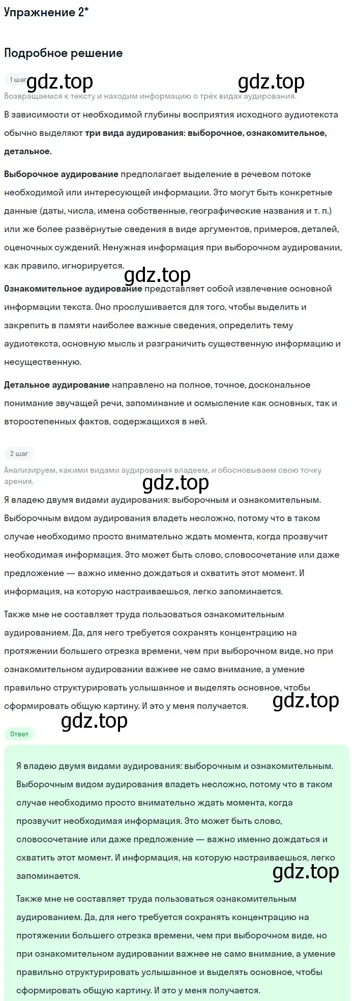 Решение номер ? 2 (страница 180) гдз по русскому языку 10 класс Львова, Львов, учебник