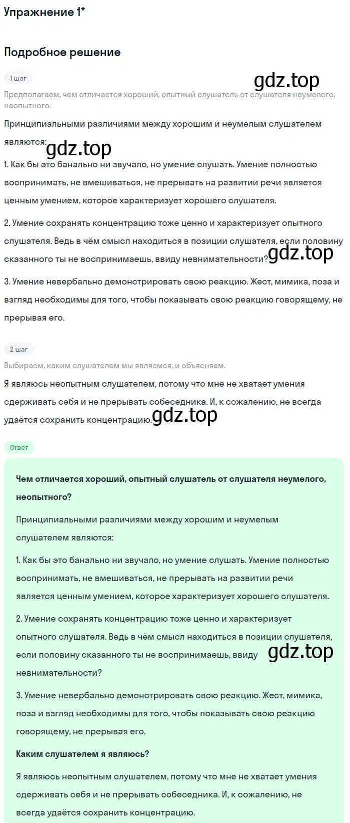 Решение номер ! 1 (страница 182) гдз по русскому языку 10 класс Львова, Львов, учебник