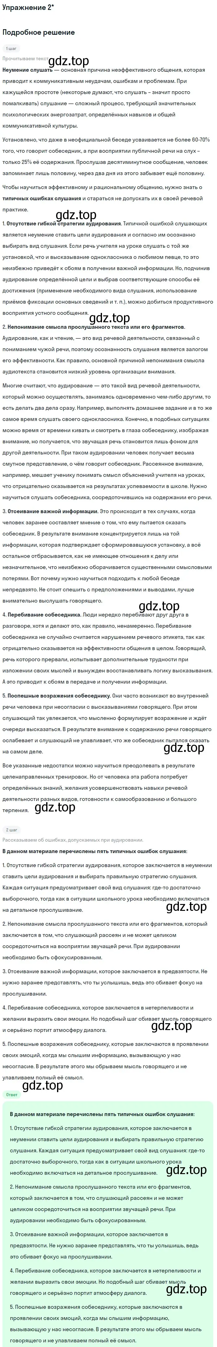 Решение номер ? 1 (страница 182) гдз по русскому языку 10 класс Львова, Львов, учебник