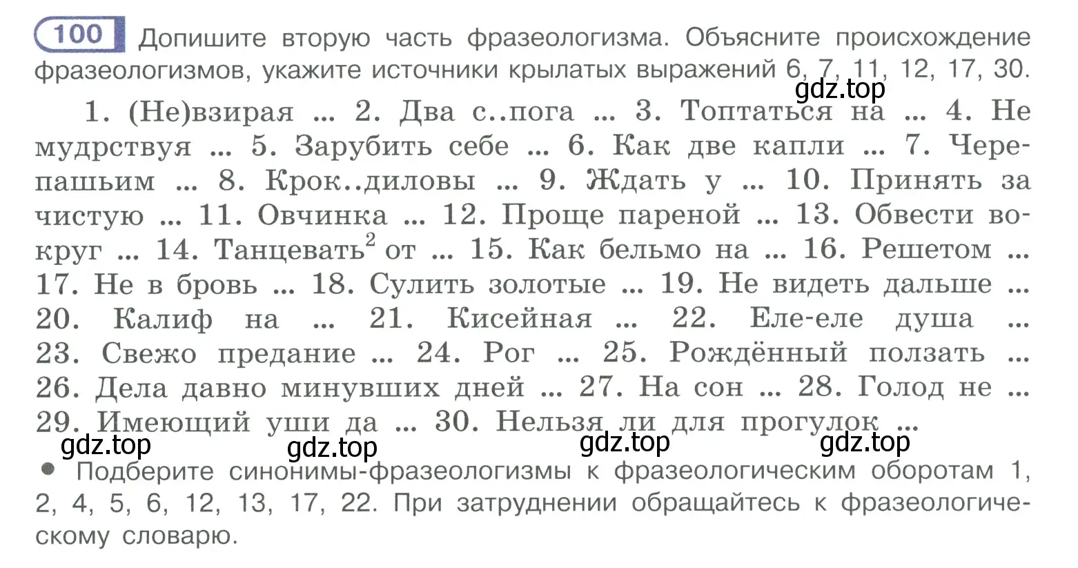 Условие номер 100 (страница 62) гдз по русскому языку 10-11 класс Рыбченкова, Александрова, учебник