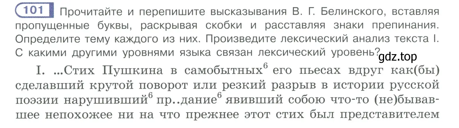 Условие номер 101 (страница 62) гдз по русскому языку 10-11 класс Рыбченкова, Александрова, учебник