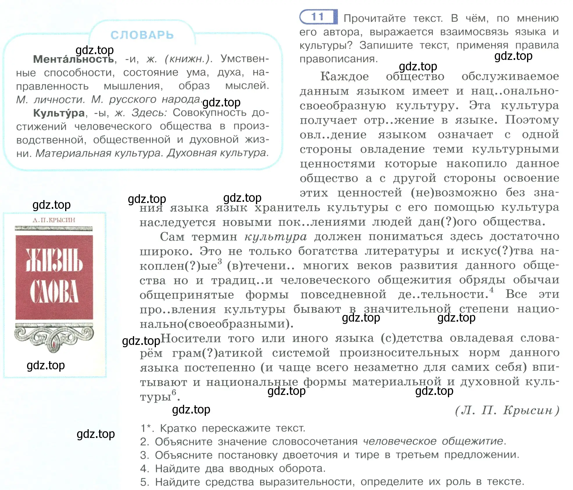 Условие номер 11 (страница 10) гдз по русскому языку 10-11 класс Рыбченкова, Александрова, учебник