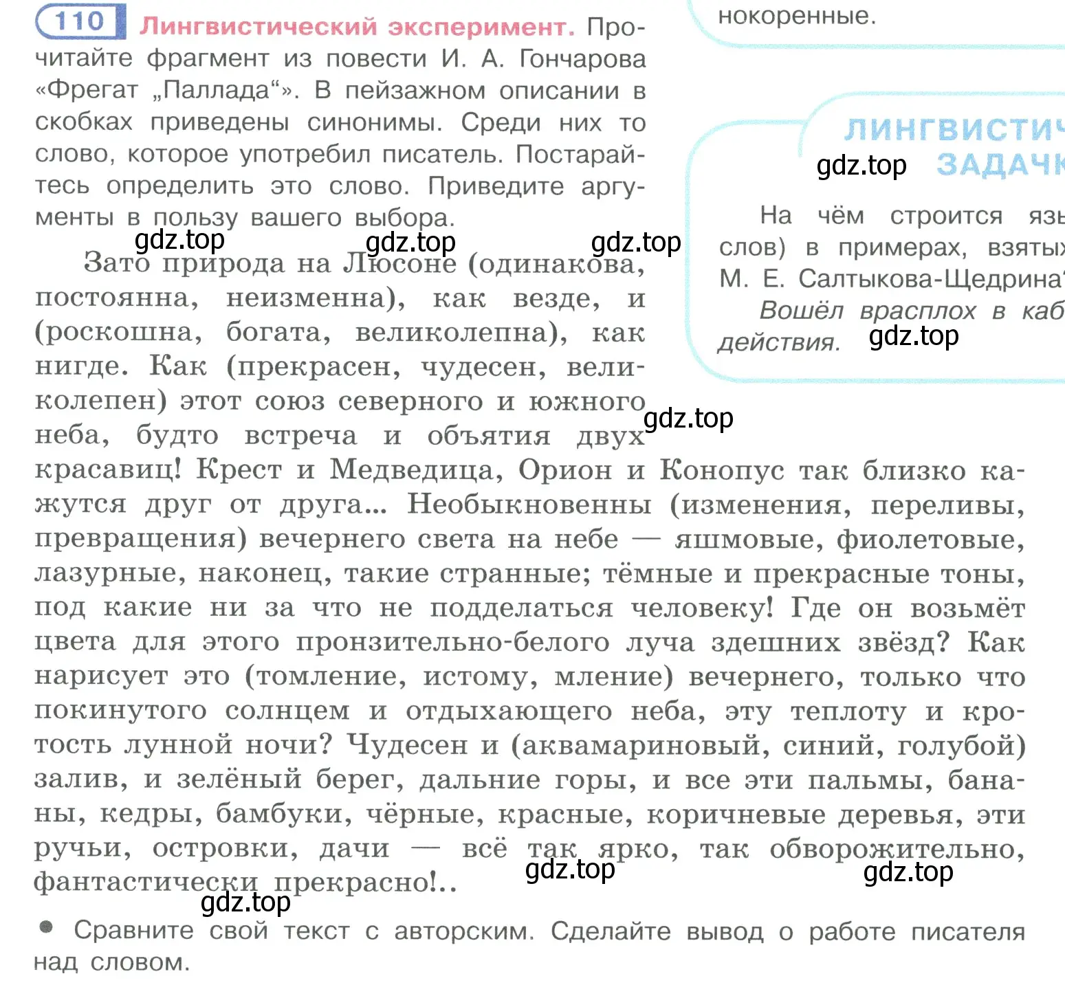 Условие номер 110 (страница 65) гдз по русскому языку 10-11 класс Рыбченкова, Александрова, учебник