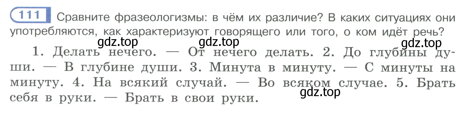 Условие номер 111 (страница 65) гдз по русскому языку 10-11 класс Рыбченкова, Александрова, учебник