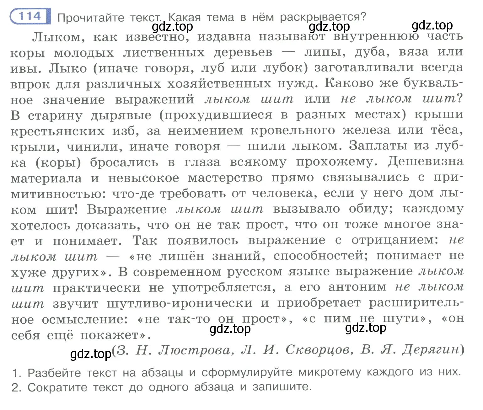 Условие номер 114 (страница 66) гдз по русскому языку 10-11 класс Рыбченкова, Александрова, учебник