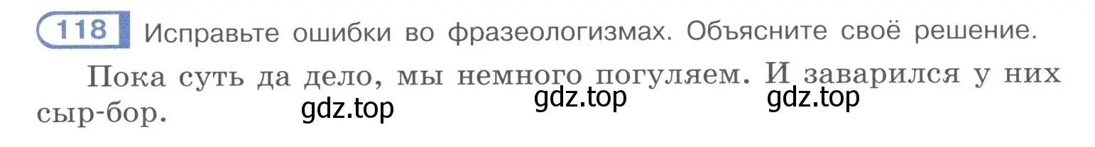 Условие номер 118 (страница 68) гдз по русскому языку 10-11 класс Рыбченкова, Александрова, учебник