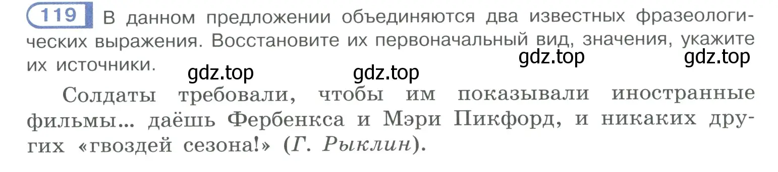 Условие номер 119 (страница 68) гдз по русскому языку 10-11 класс Рыбченкова, Александрова, учебник