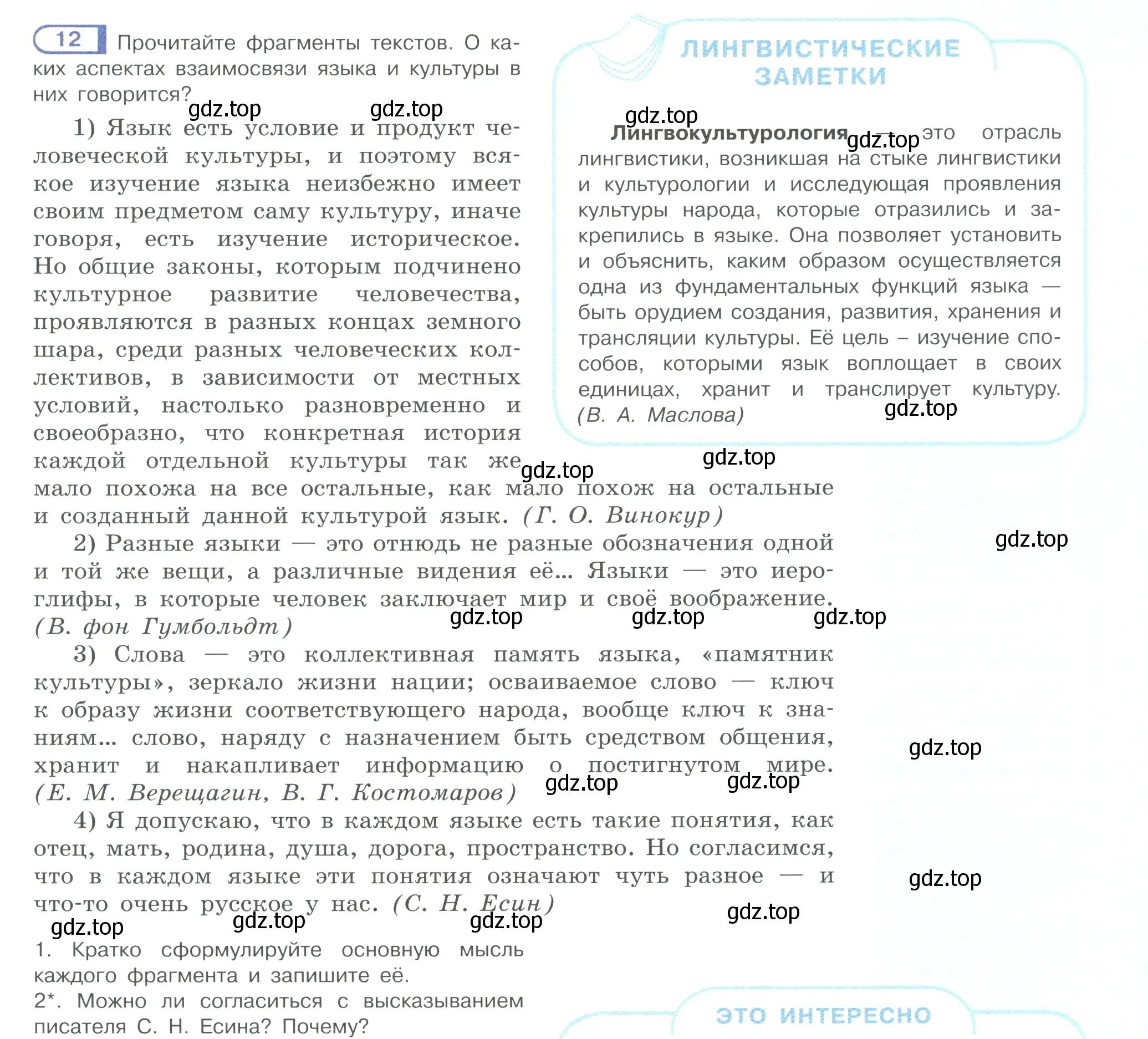 Условие номер 12 (страница 11) гдз по русскому языку 10-11 класс Рыбченкова, Александрова, учебник