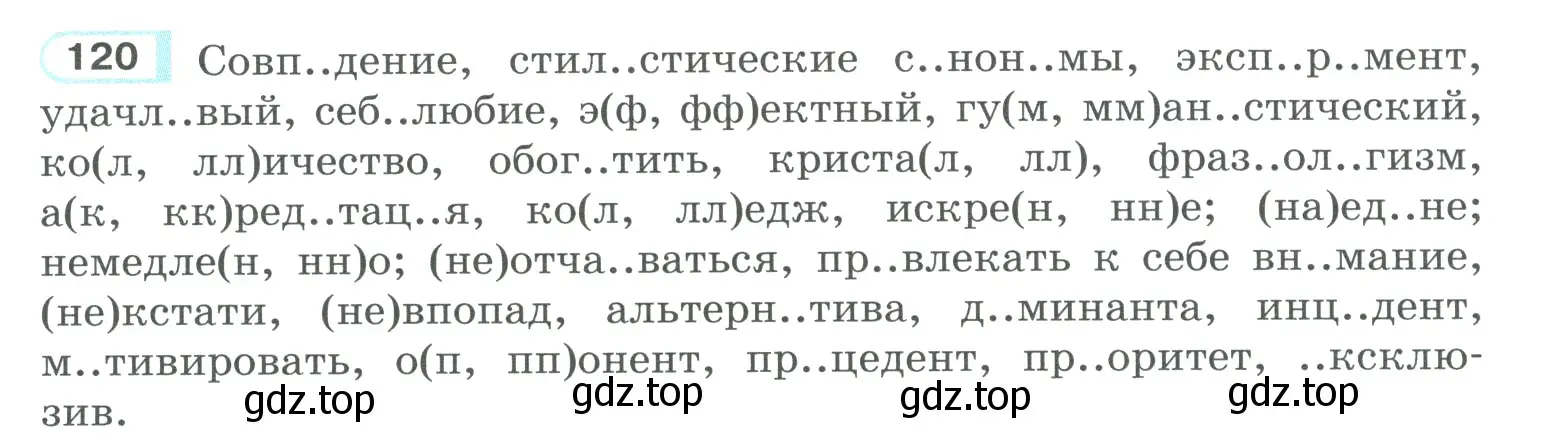 Условие номер 120 (страница 68) гдз по русскому языку 10-11 класс Рыбченкова, Александрова, учебник