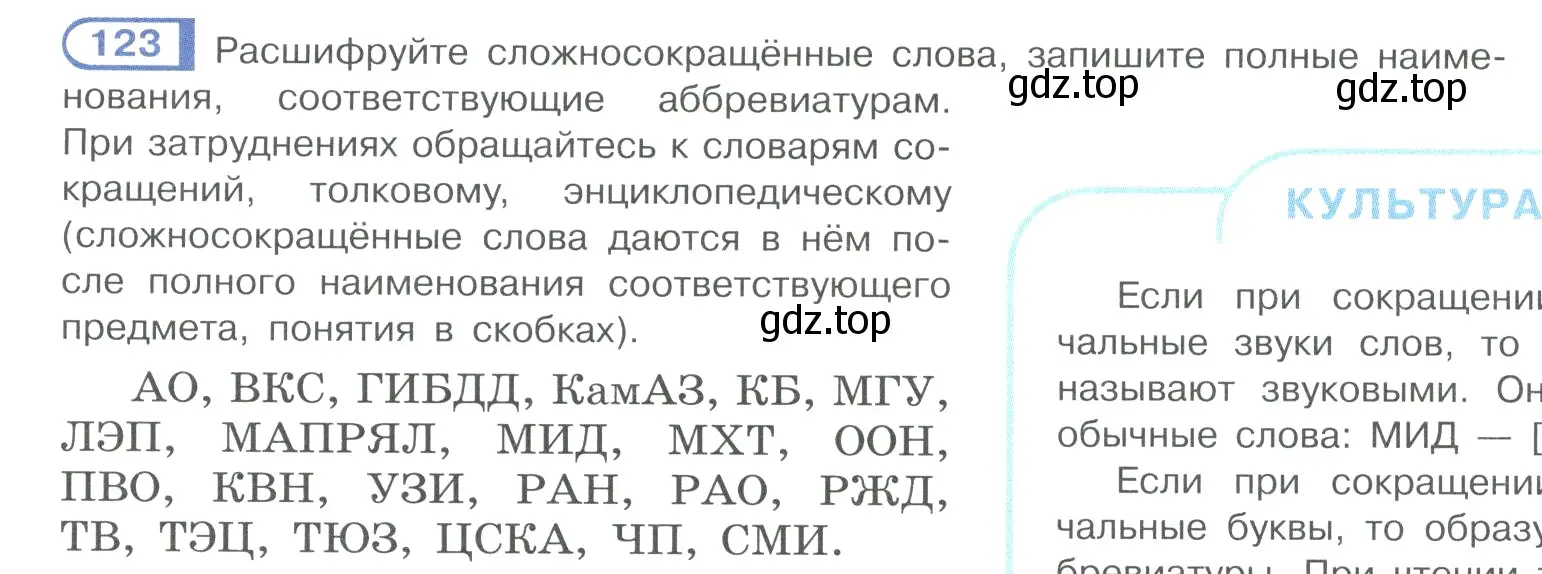 Условие номер 123 (страница 69) гдз по русскому языку 10-11 класс Рыбченкова, Александрова, учебник