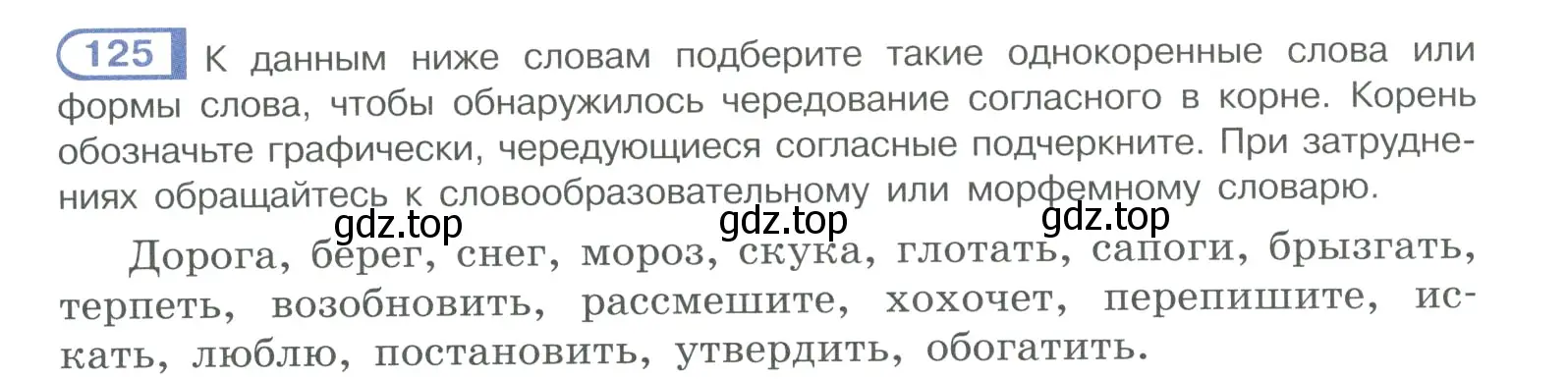 Условие номер 125 (страница 70) гдз по русскому языку 10-11 класс Рыбченкова, Александрова, учебник