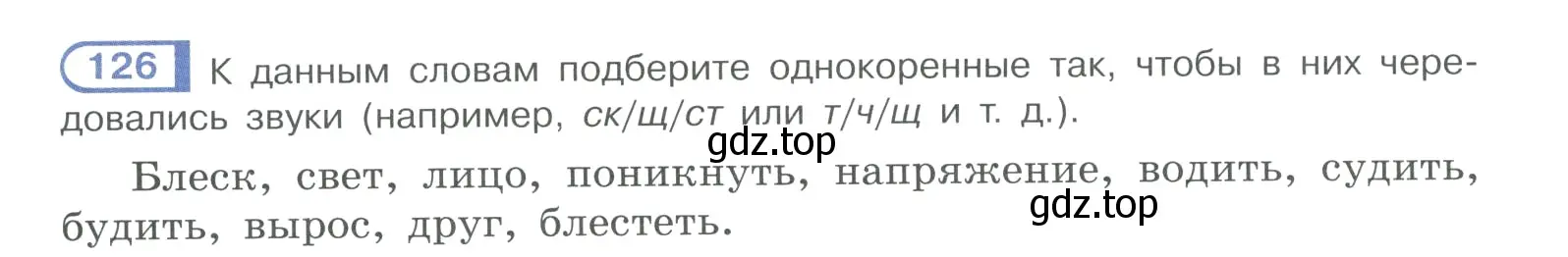 Условие номер 126 (страница 70) гдз по русскому языку 10-11 класс Рыбченкова, Александрова, учебник