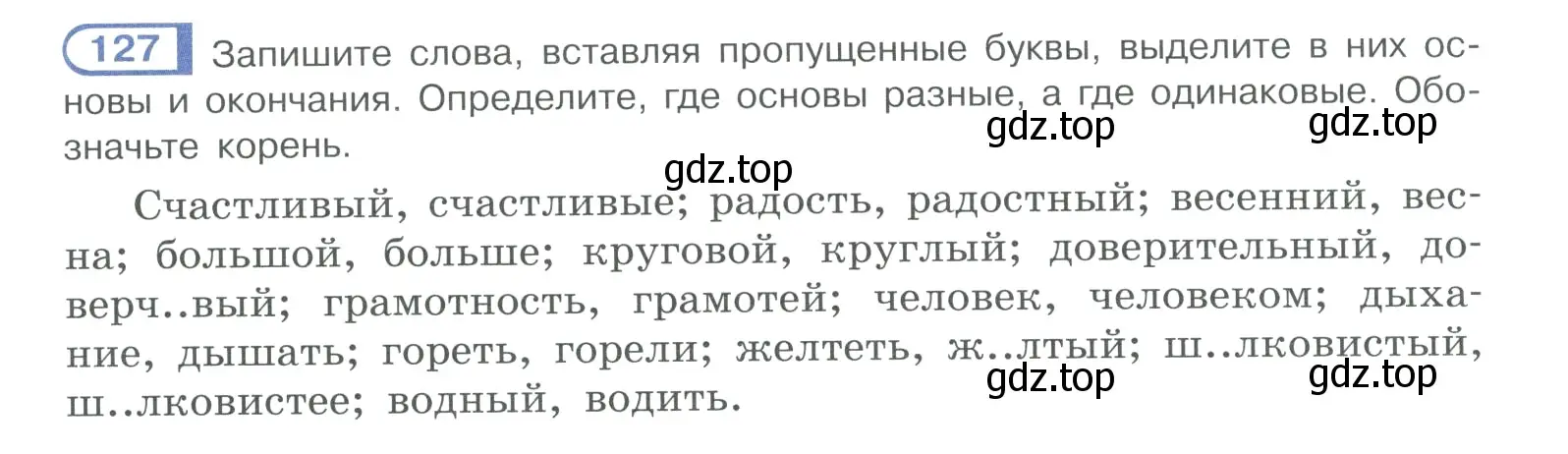 Условие номер 127 (страница 70) гдз по русскому языку 10-11 класс Рыбченкова, Александрова, учебник