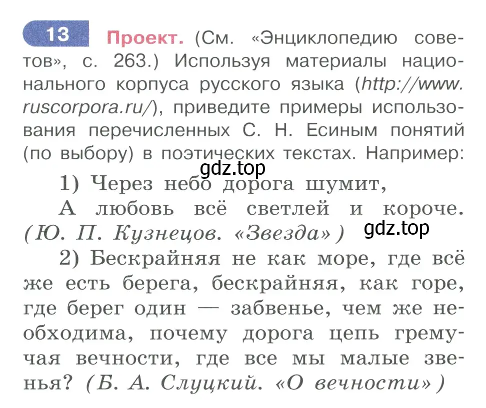 Условие номер 13 (страница 11) гдз по русскому языку 10-11 класс Рыбченкова, Александрова, учебник