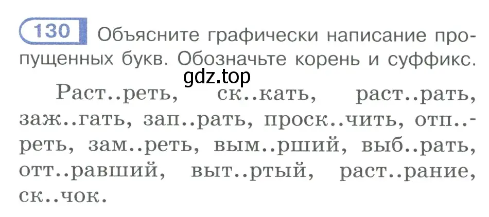 Условие номер 130 (страница 71) гдз по русскому языку 10-11 класс Рыбченкова, Александрова, учебник