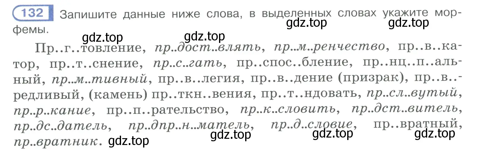 Условие номер 132 (страница 72) гдз по русскому языку 10-11 класс Рыбченкова, Александрова, учебник