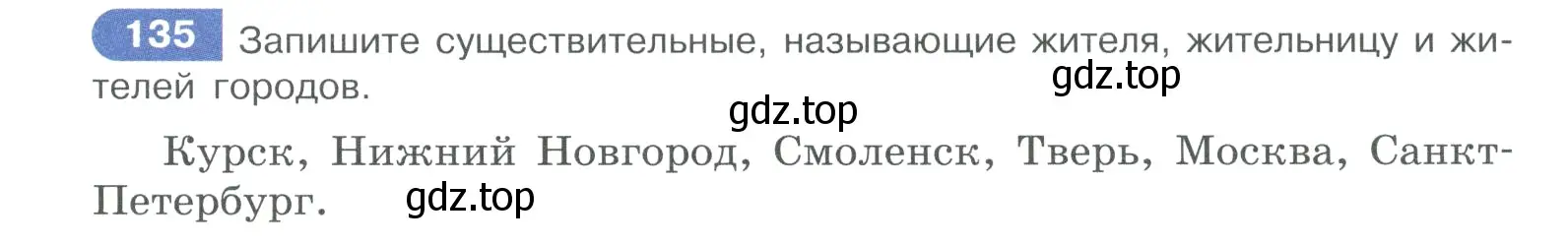 Условие номер 135 (страница 73) гдз по русскому языку 10-11 класс Рыбченкова, Александрова, учебник