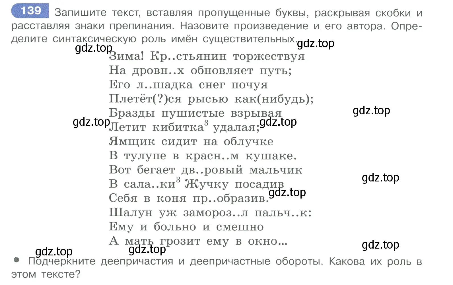 Условие номер 139 (страница 76) гдз по русскому языку 10-11 класс Рыбченкова, Александрова, учебник