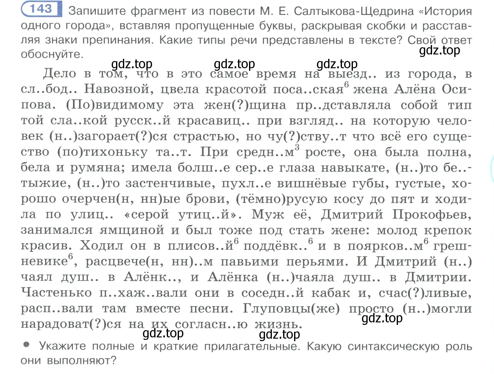 Условие номер 143 (страница 77) гдз по русскому языку 10-11 класс Рыбченкова, Александрова, учебник