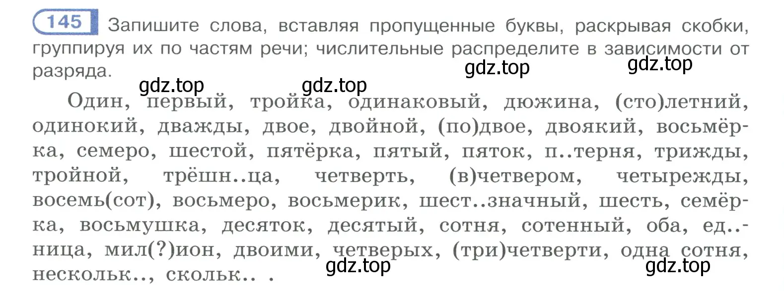 Условие номер 145 (страница 77) гдз по русскому языку 10-11 класс Рыбченкова, Александрова, учебник