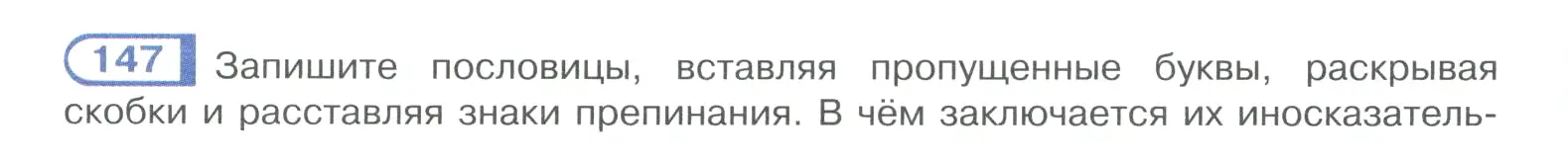 Условие номер 147 (страница 77) гдз по русскому языку 10-11 класс Рыбченкова, Александрова, учебник