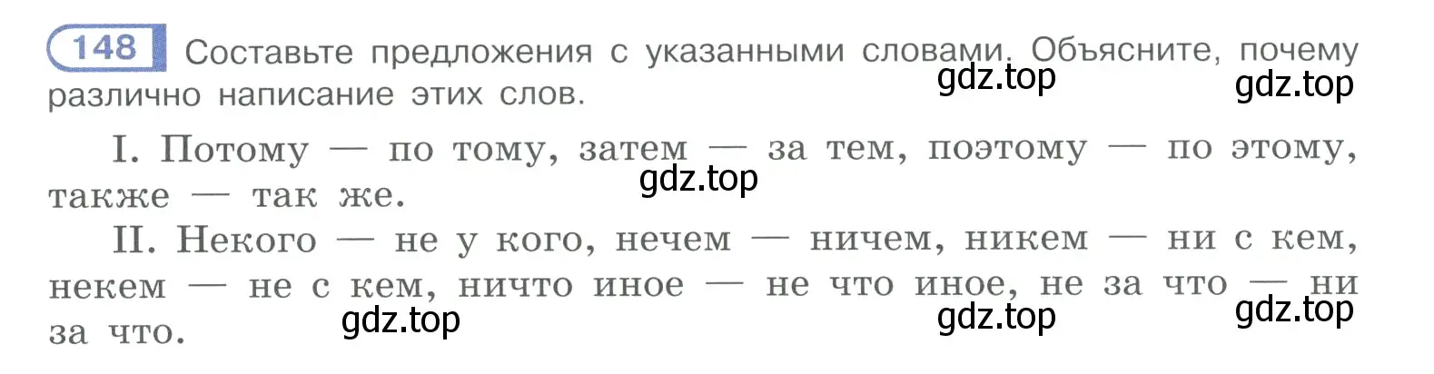 Условие номер 148 (страница 78) гдз по русскому языку 10-11 класс Рыбченкова, Александрова, учебник