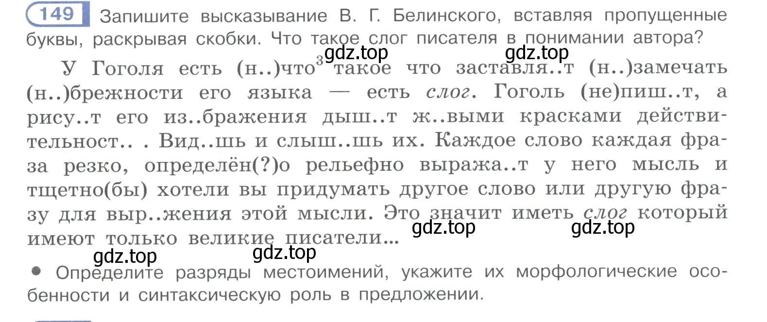 Условие номер 149 (страница 78) гдз по русскому языку 10-11 класс Рыбченкова, Александрова, учебник