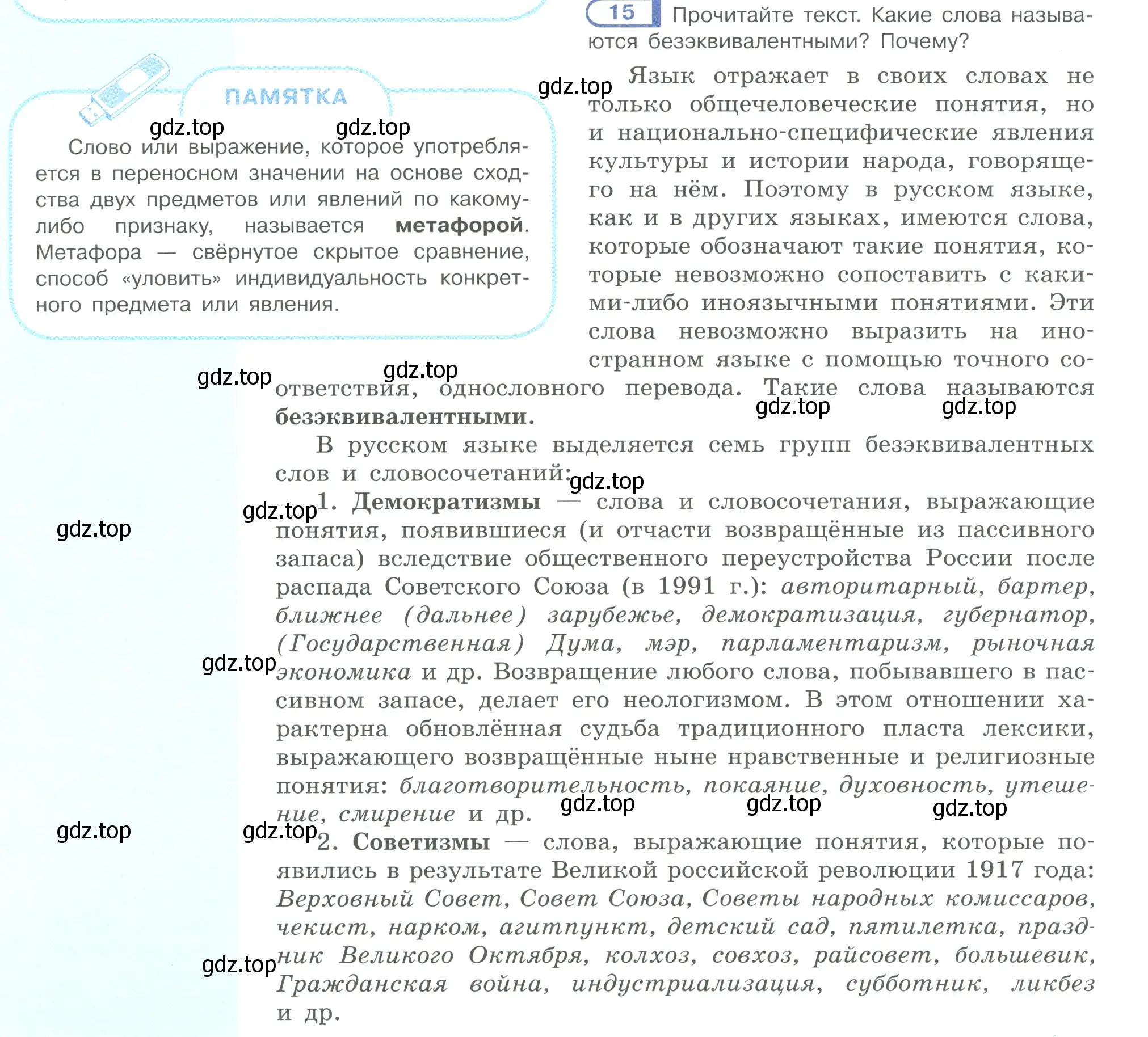 Условие номер 15 (страница 12) гдз по русскому языку 10-11 класс Рыбченкова, Александрова, учебник