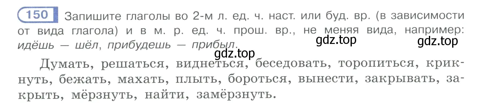 Условие номер 150 (страница 78) гдз по русскому языку 10-11 класс Рыбченкова, Александрова, учебник