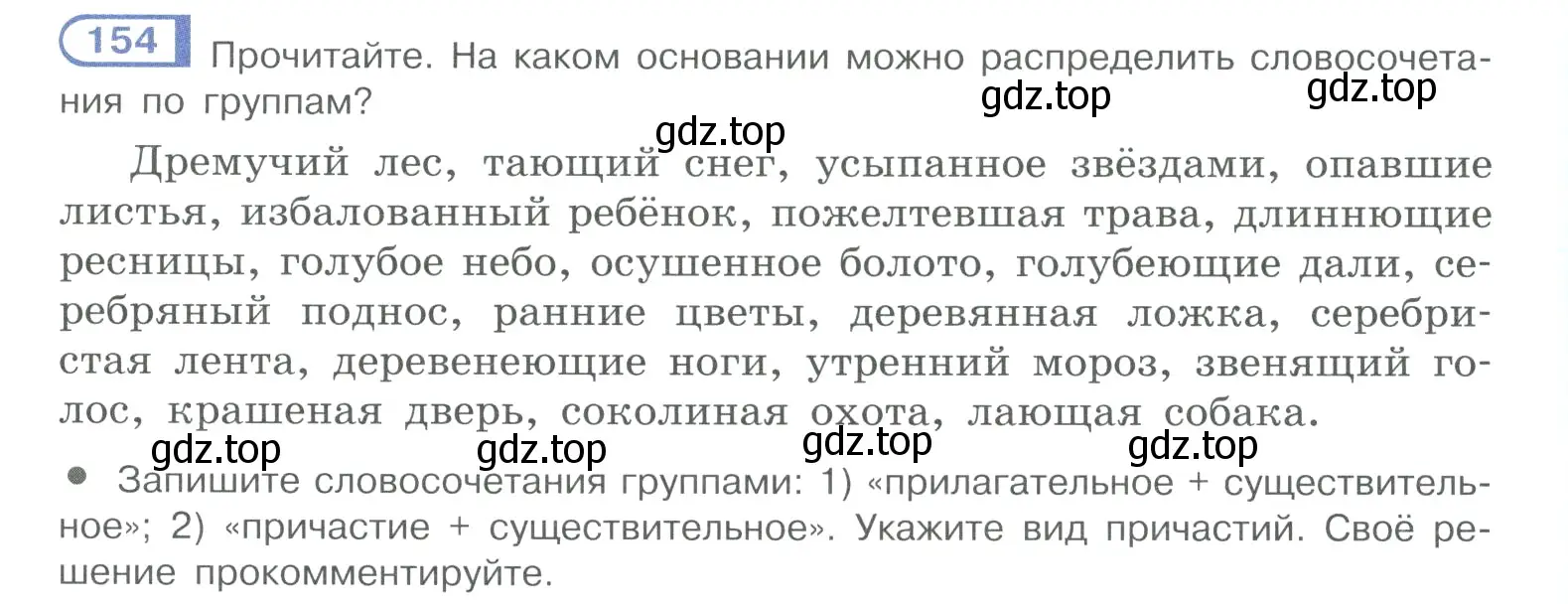 Условие номер 154 (страница 79) гдз по русскому языку 10-11 класс Рыбченкова, Александрова, учебник