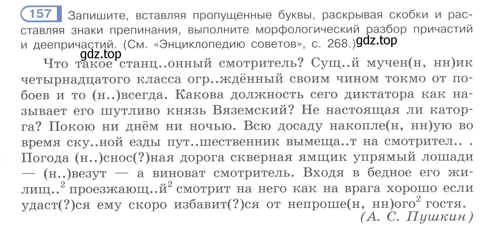 Условие номер 157 (страница 80) гдз по русскому языку 10-11 класс Рыбченкова, Александрова, учебник