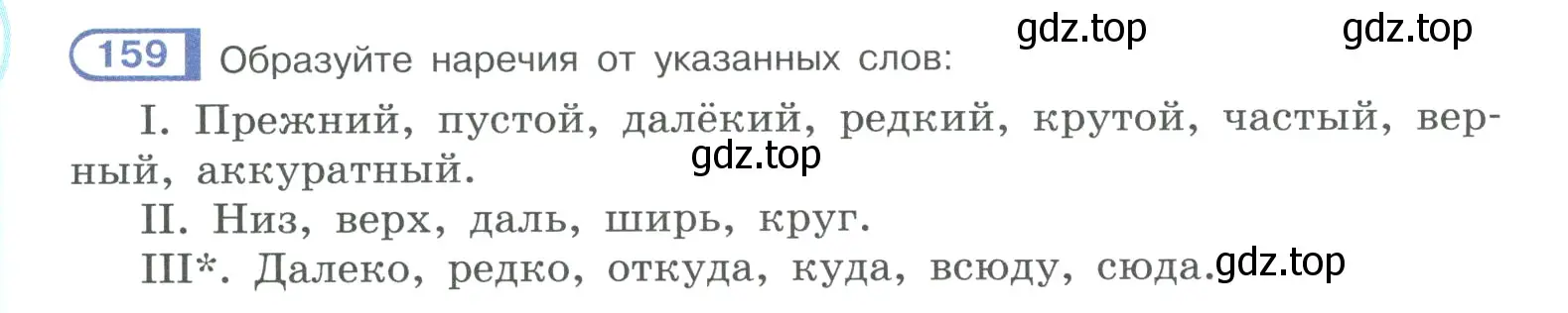 Условие номер 159 (страница 80) гдз по русскому языку 10-11 класс Рыбченкова, Александрова, учебник