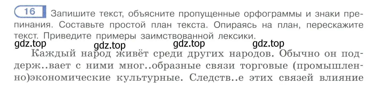 Условие номер 16 (страница 13) гдз по русскому языку 10-11 класс Рыбченкова, Александрова, учебник