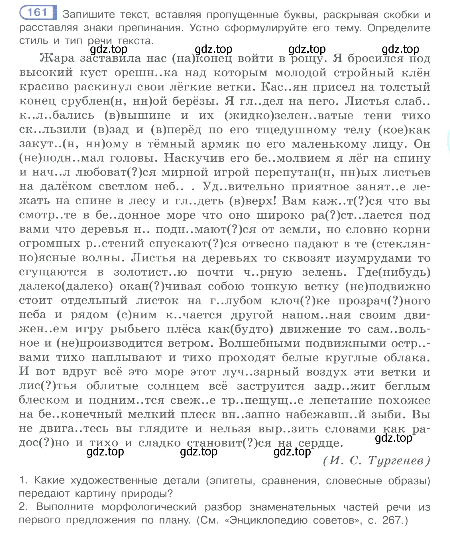 Условие номер 161 (страница 81) гдз по русскому языку 10-11 класс Рыбченкова, Александрова, учебник