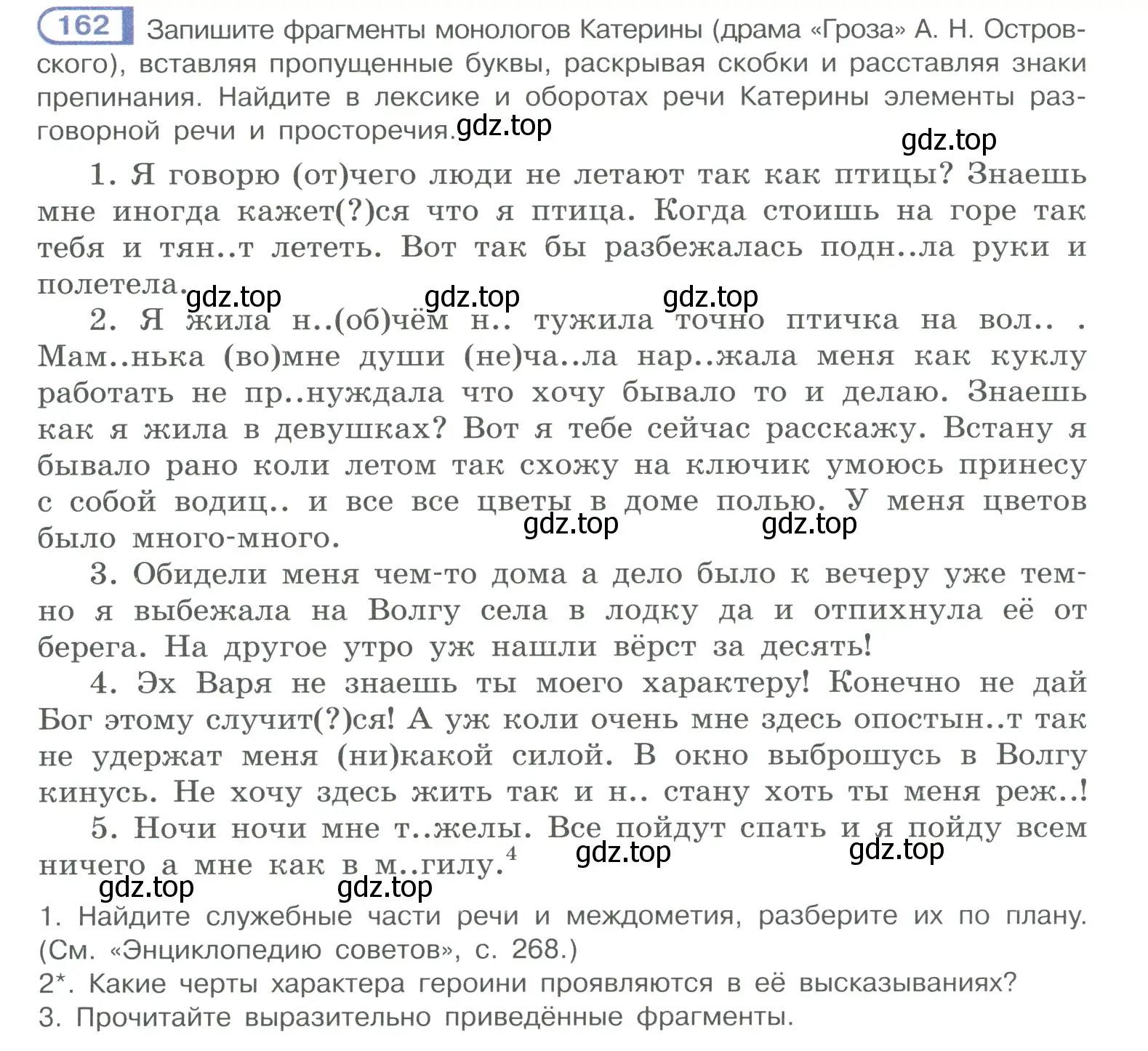 Условие номер 162 (страница 82) гдз по русскому языку 10-11 класс Рыбченкова, Александрова, учебник